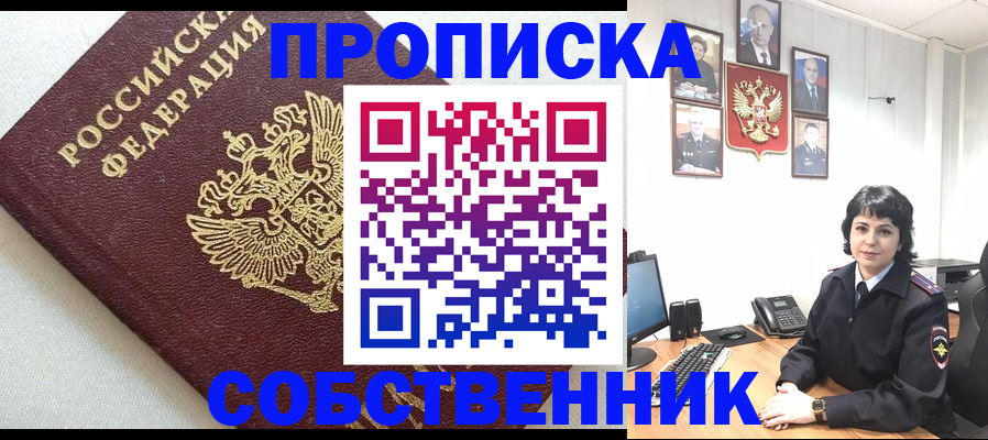 прописка в Емве